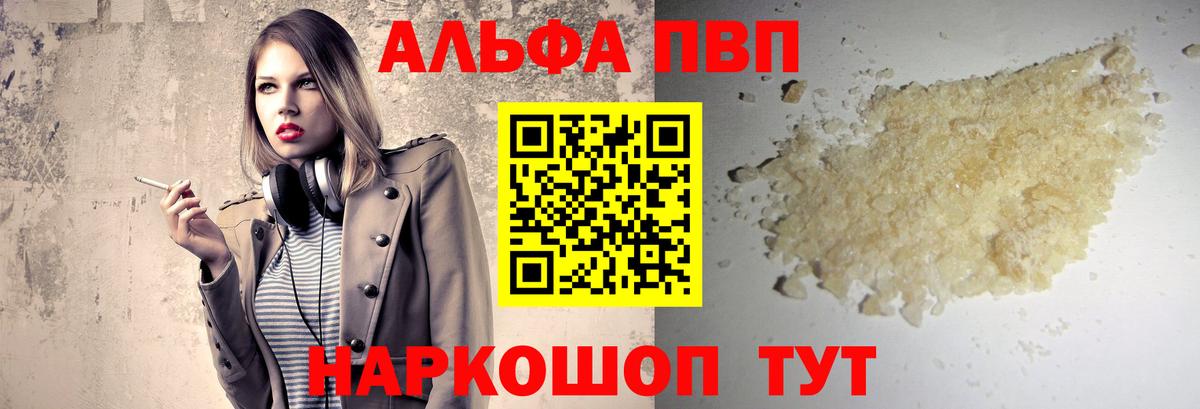 Alpha-PVP мука Шуя