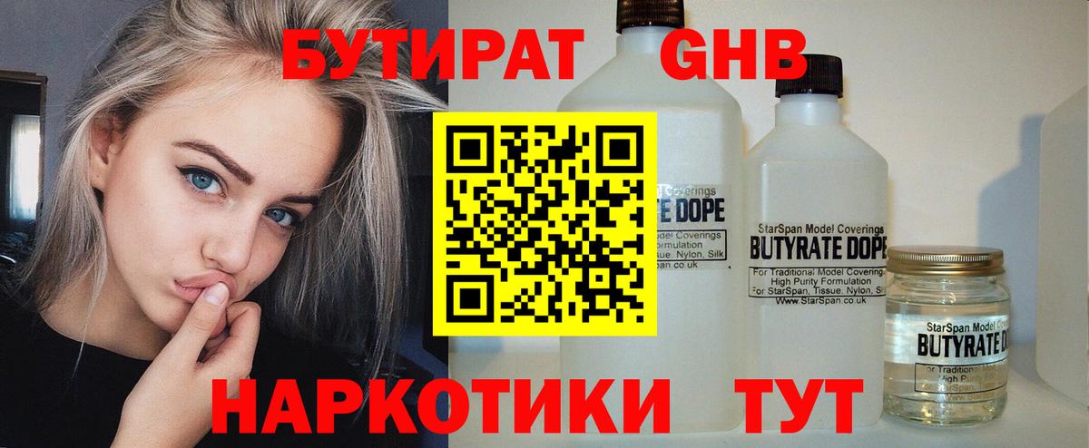 Бутират буратино Шуя