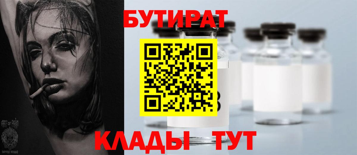 Шуя  Бутират  Вход с VPN  Бутират вода 