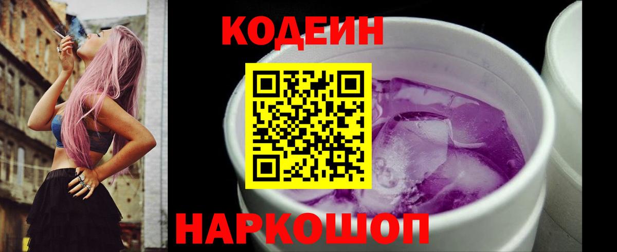 Кодеиновый сироп Lean напиток Lean (лин) Шуя