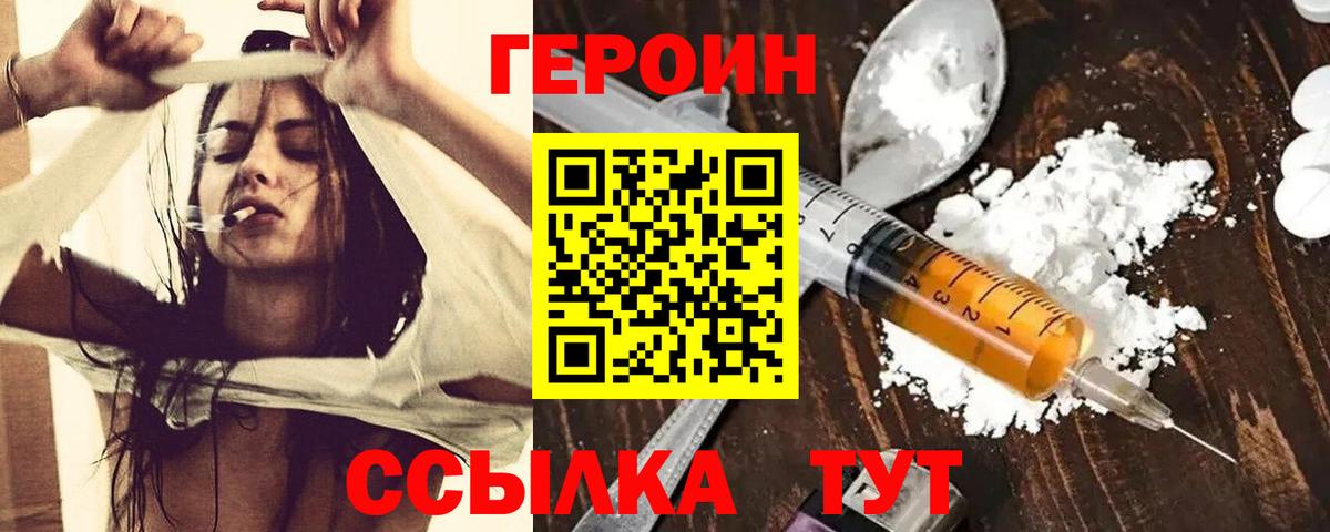 Героин  Героин герыч  Вход с VPN  Шуя 