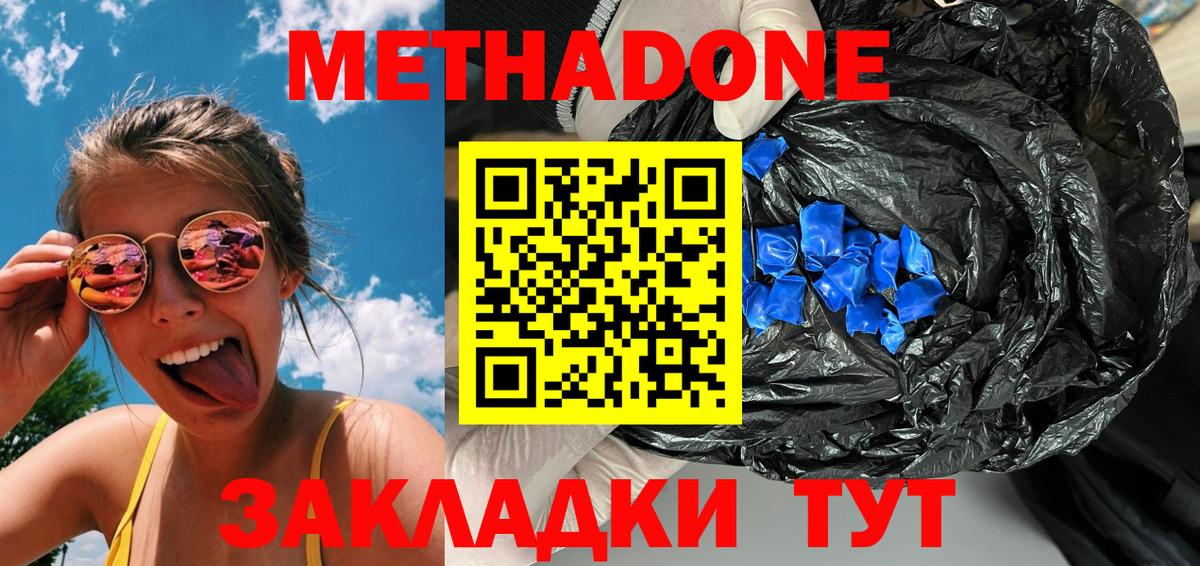 Метадон methadone  Вход с VPN  Метадон кристалл  Шуя 
